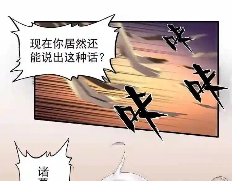 第47话 四柱之首! 第30页