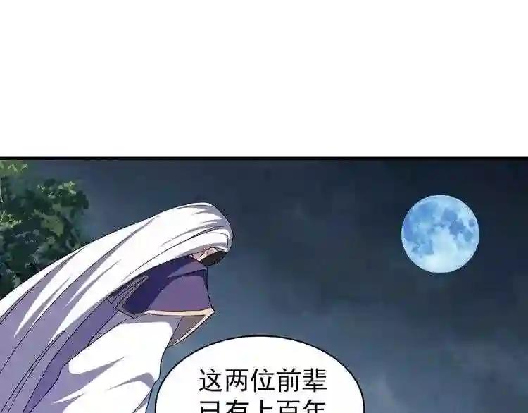 第47话 四柱之首! 第43页