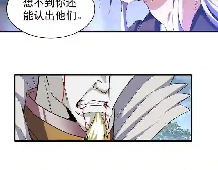第47话 四柱之首! 第46页
