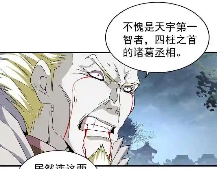 第47话 四柱之首! 第47页