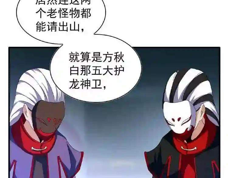 第47话 四柱之首! 第48页