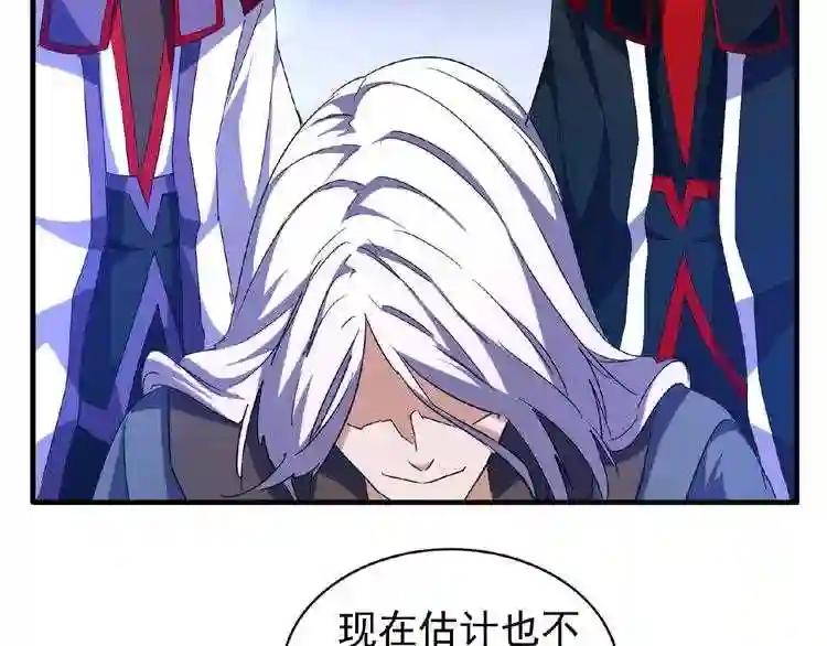 第47话 四柱之首! 第49页