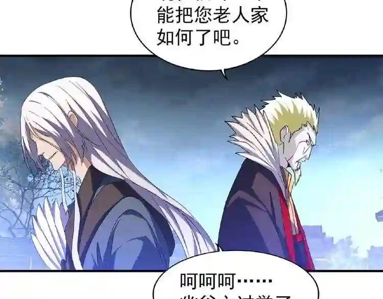 第47话 四柱之首! 第50页