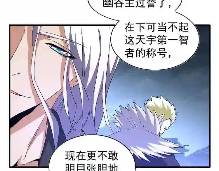 第47话 四柱之首! 第51页