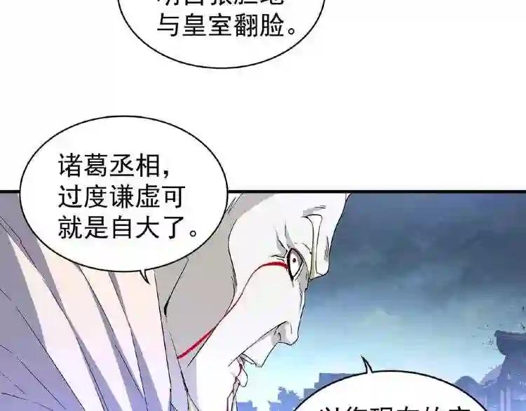 第47话 四柱之首! 第52页