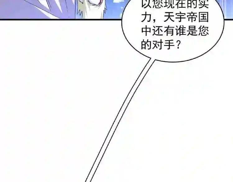 第47话 四柱之首! 第53页