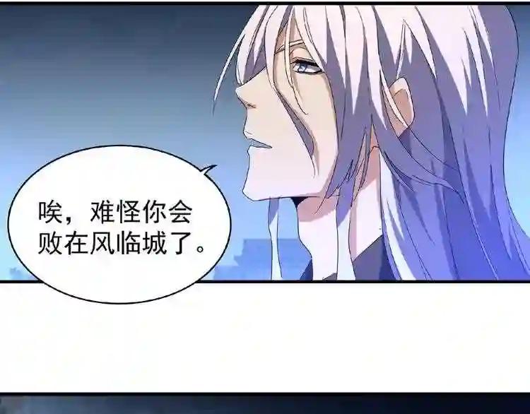 第47话 四柱之首! 第57页