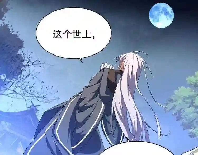 第47话 四柱之首! 第58页