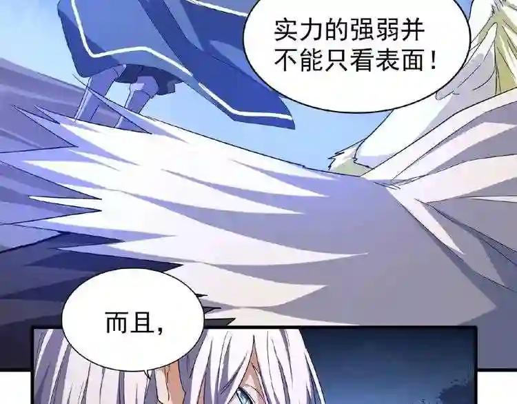 第47话 四柱之首! 第59页