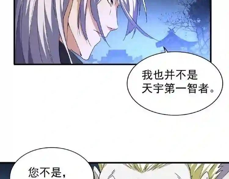 第47话 四柱之首! 第60页