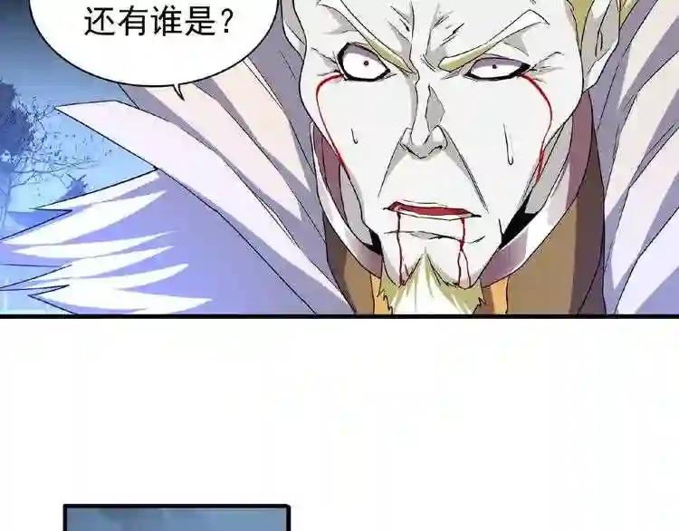 第47话 四柱之首! 第61页