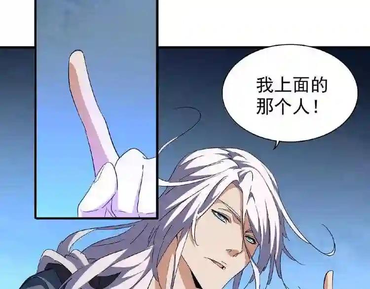 第47话 四柱之首! 第62页