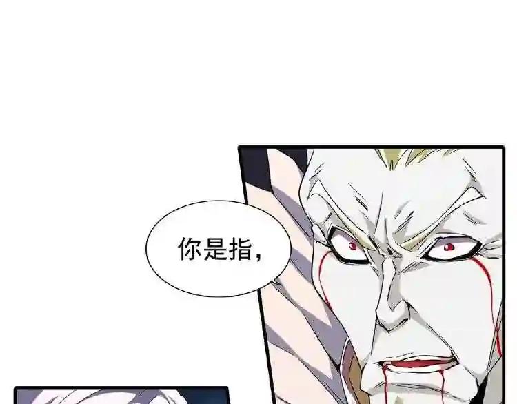 第47话 四柱之首! 第64页