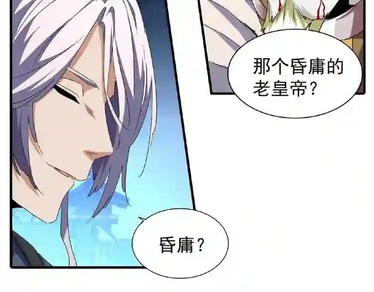 第47话 四柱之首! 第65页