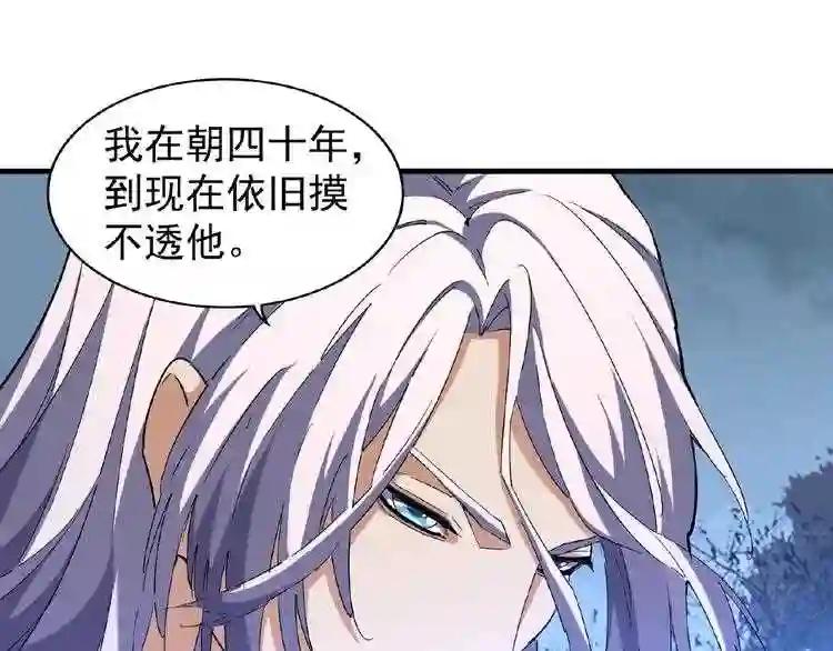 第47话 四柱之首! 第67页