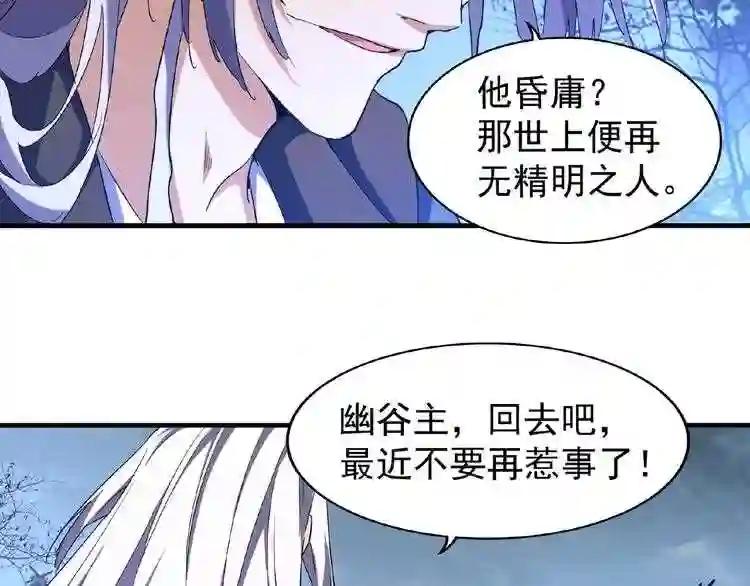 第47话 四柱之首! 第68页
