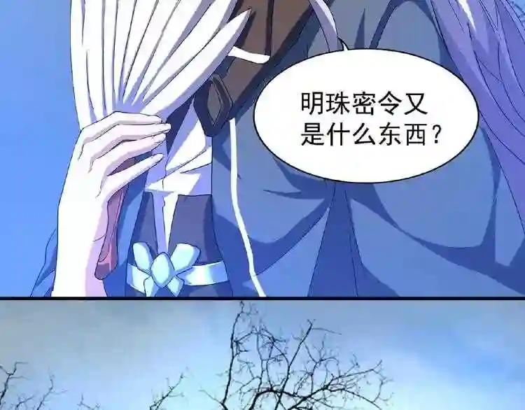第47话 四柱之首! 第76页