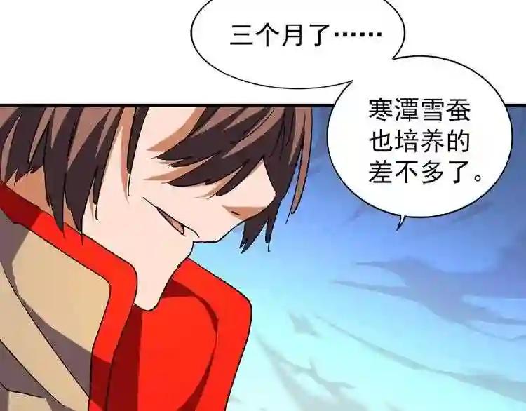 第47话 四柱之首! 第87页