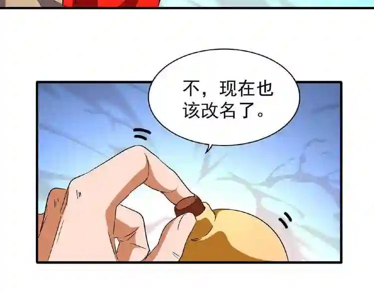 第47话 四柱之首! 第88页