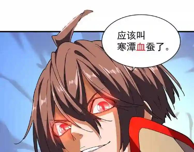 第47话 四柱之首! 第89页