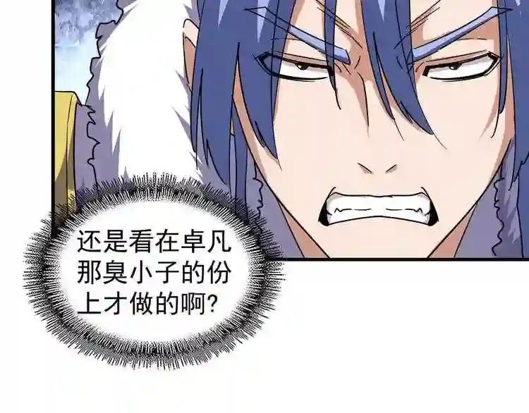 第100话 承诺 第54页