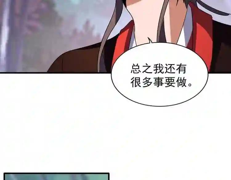 第100话 承诺 第80页