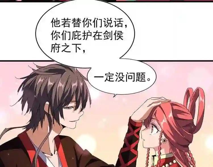 第100话 承诺 第88页