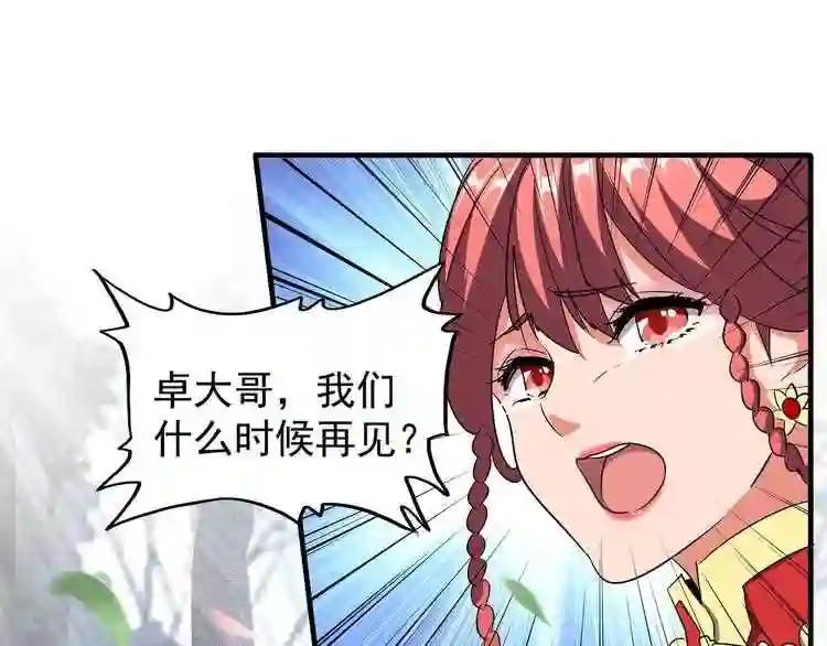 第100话 承诺 第94页