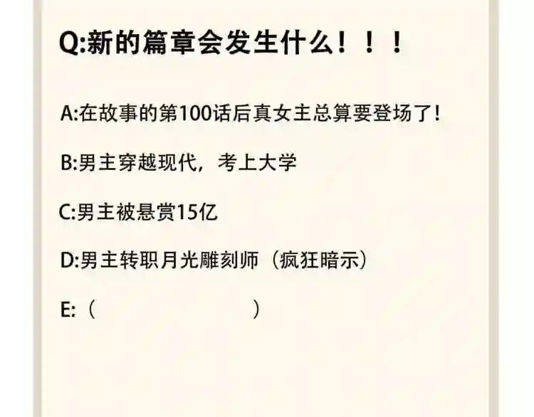 第100话 承诺 第106页
