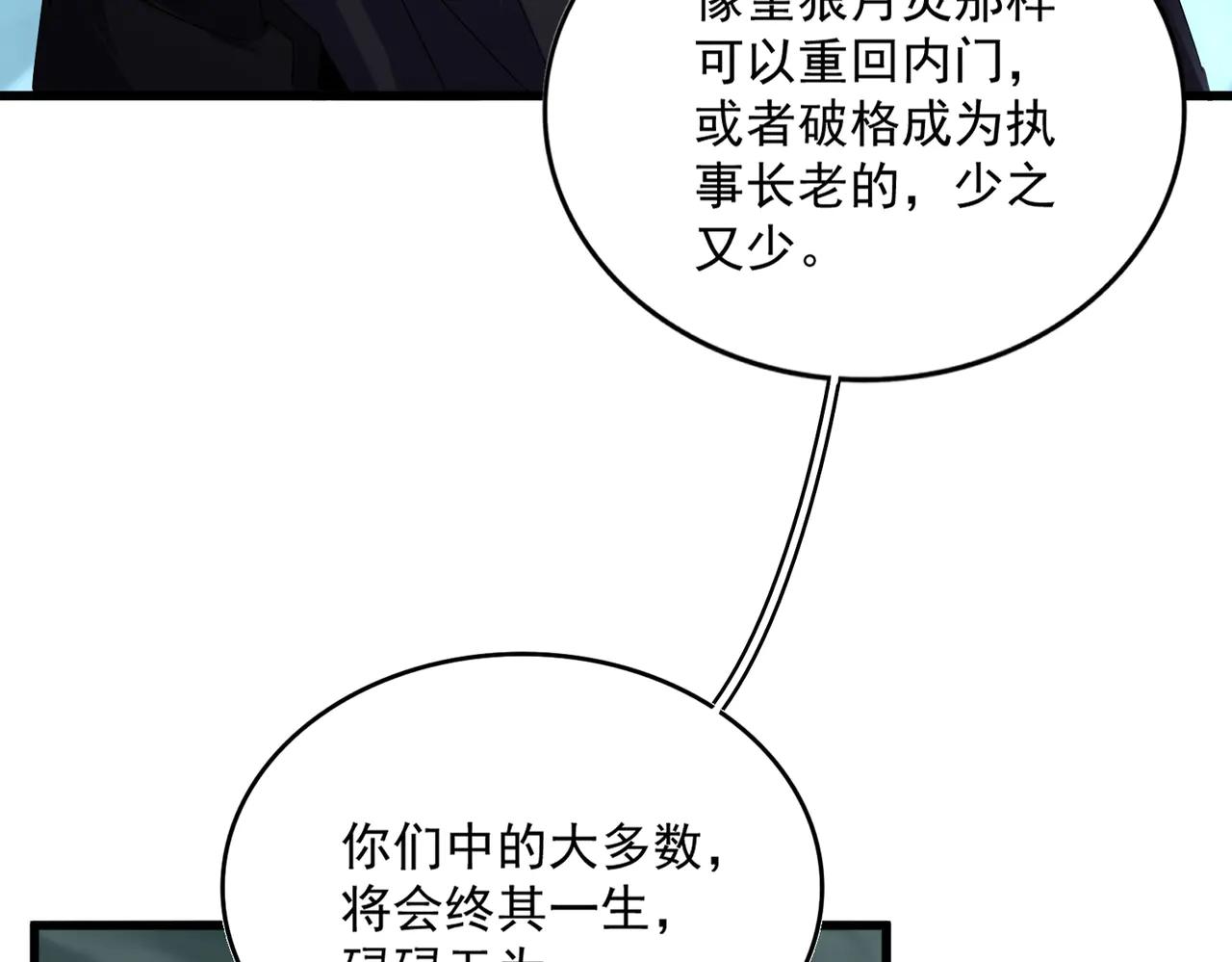 第595话 外门第一高手 第15页