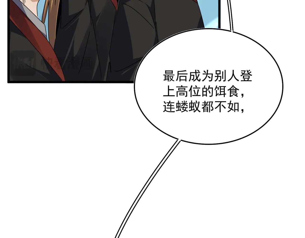 第595话 外门第一高手 第17页