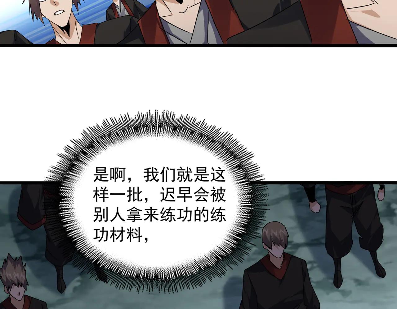 第595话 外门第一高手 第21页