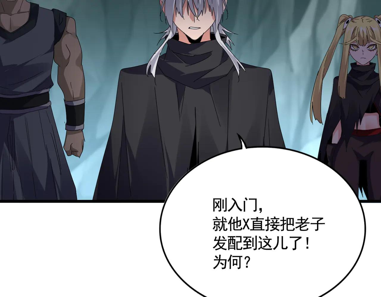 第595话 外门第一高手 第26页