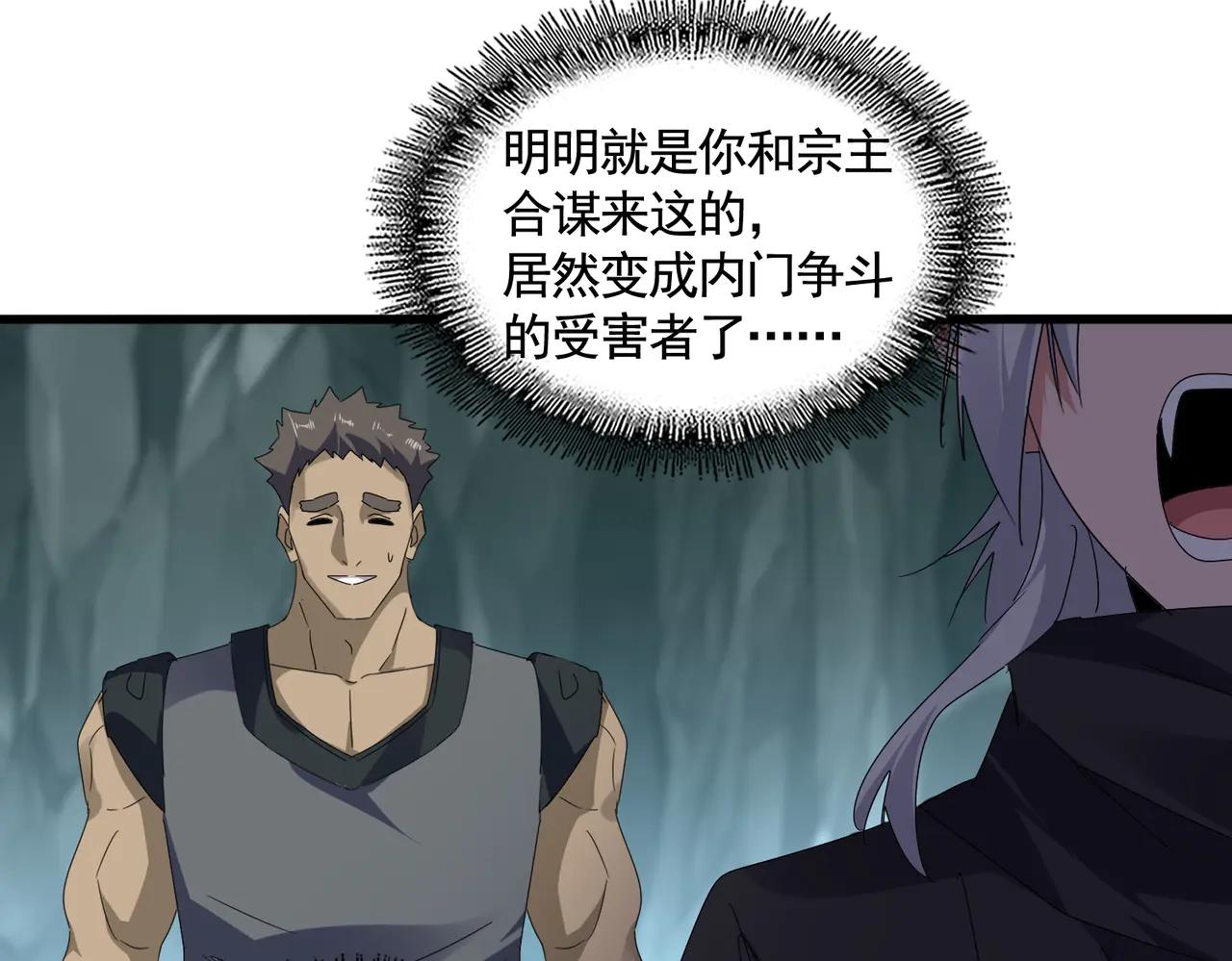 第595话 外门第一高手 第37页