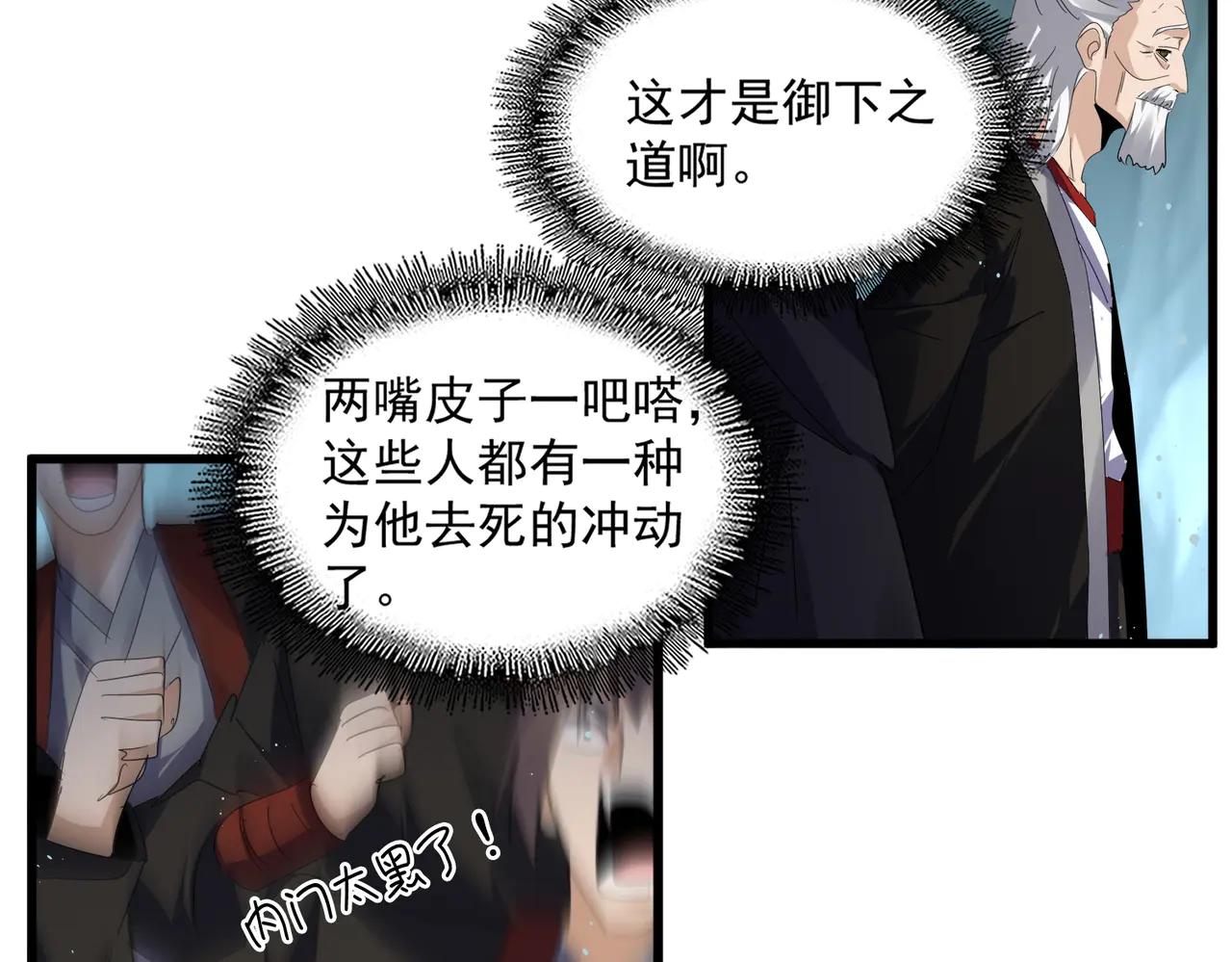 第595话 外门第一高手 第39页