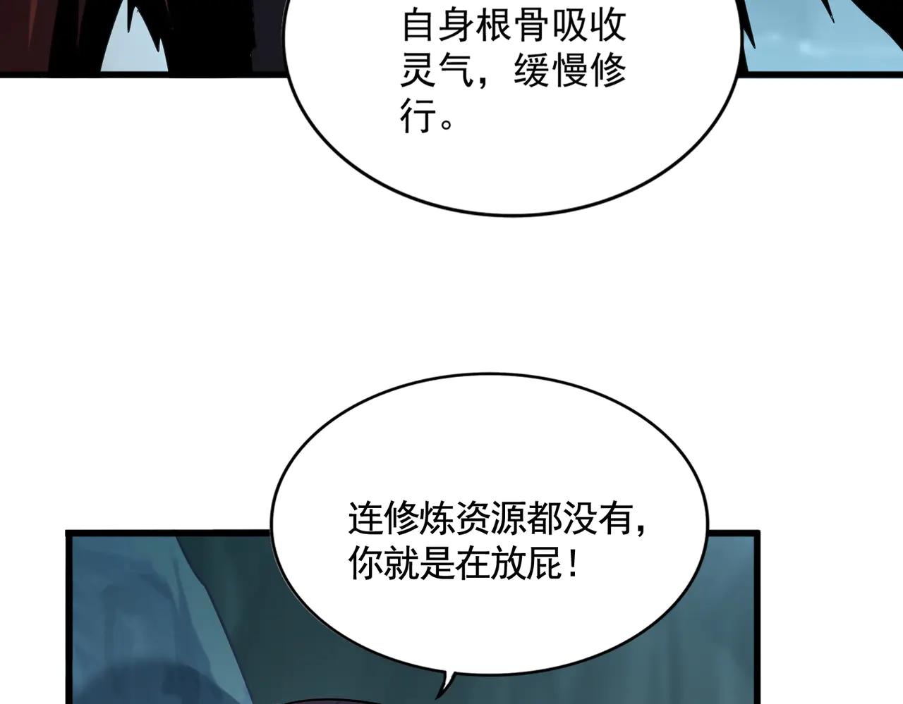 第595话 外门第一高手 第58页