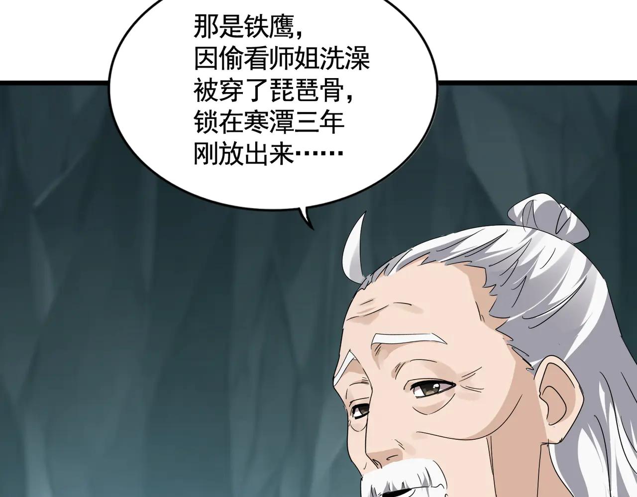 第595话 外门第一高手 第62页