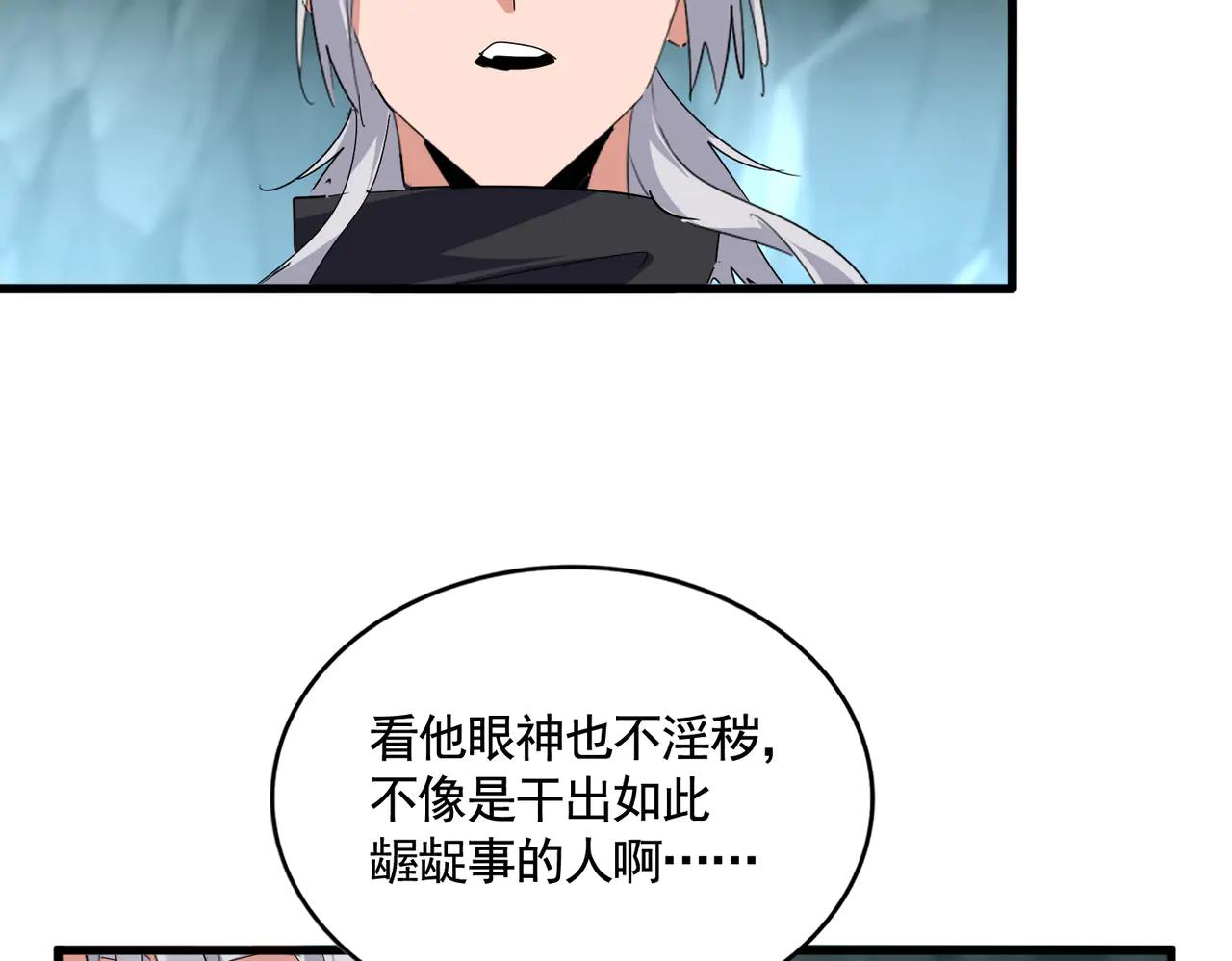 第595话 外门第一高手 第65页