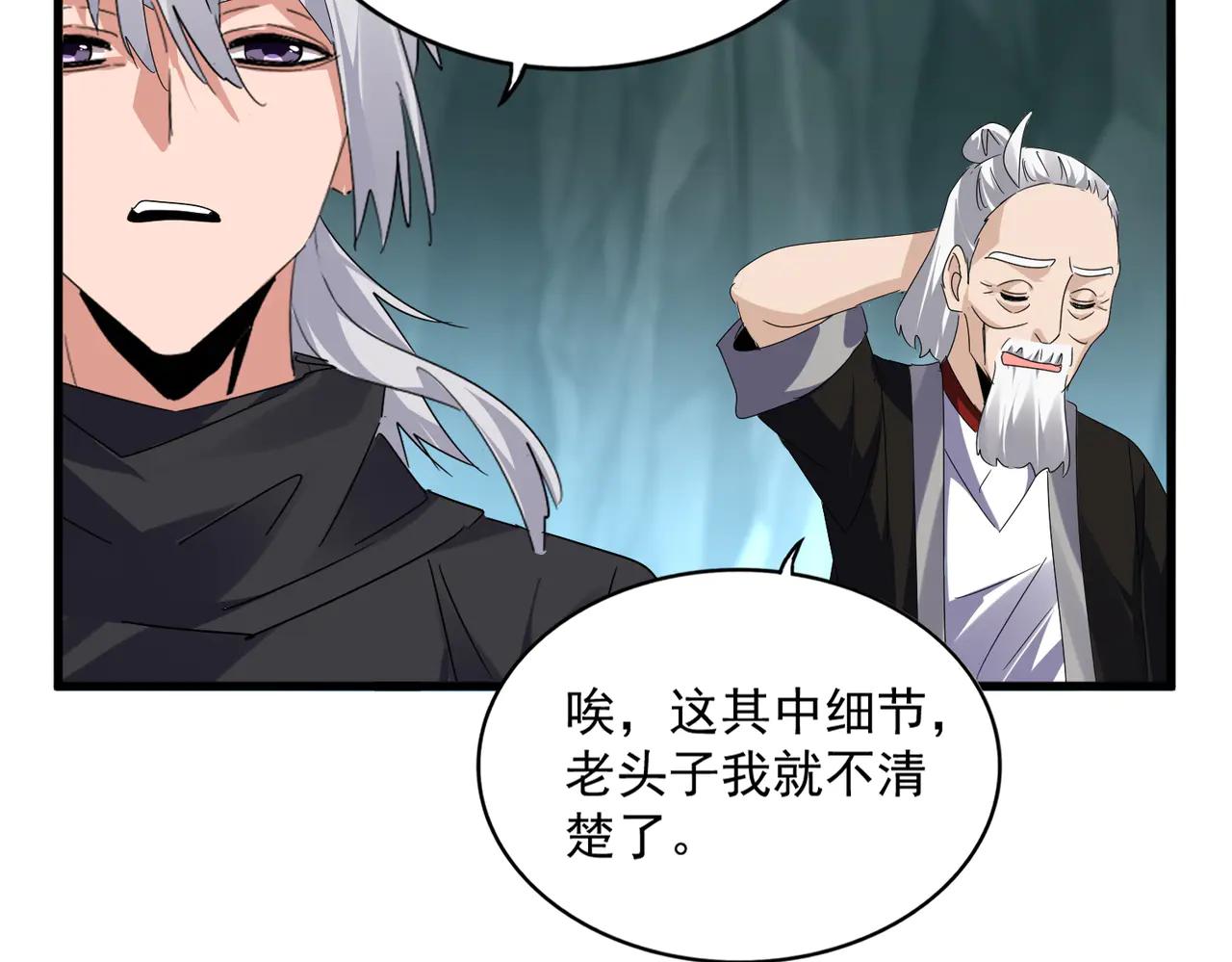 第595话 外门第一高手 第66页