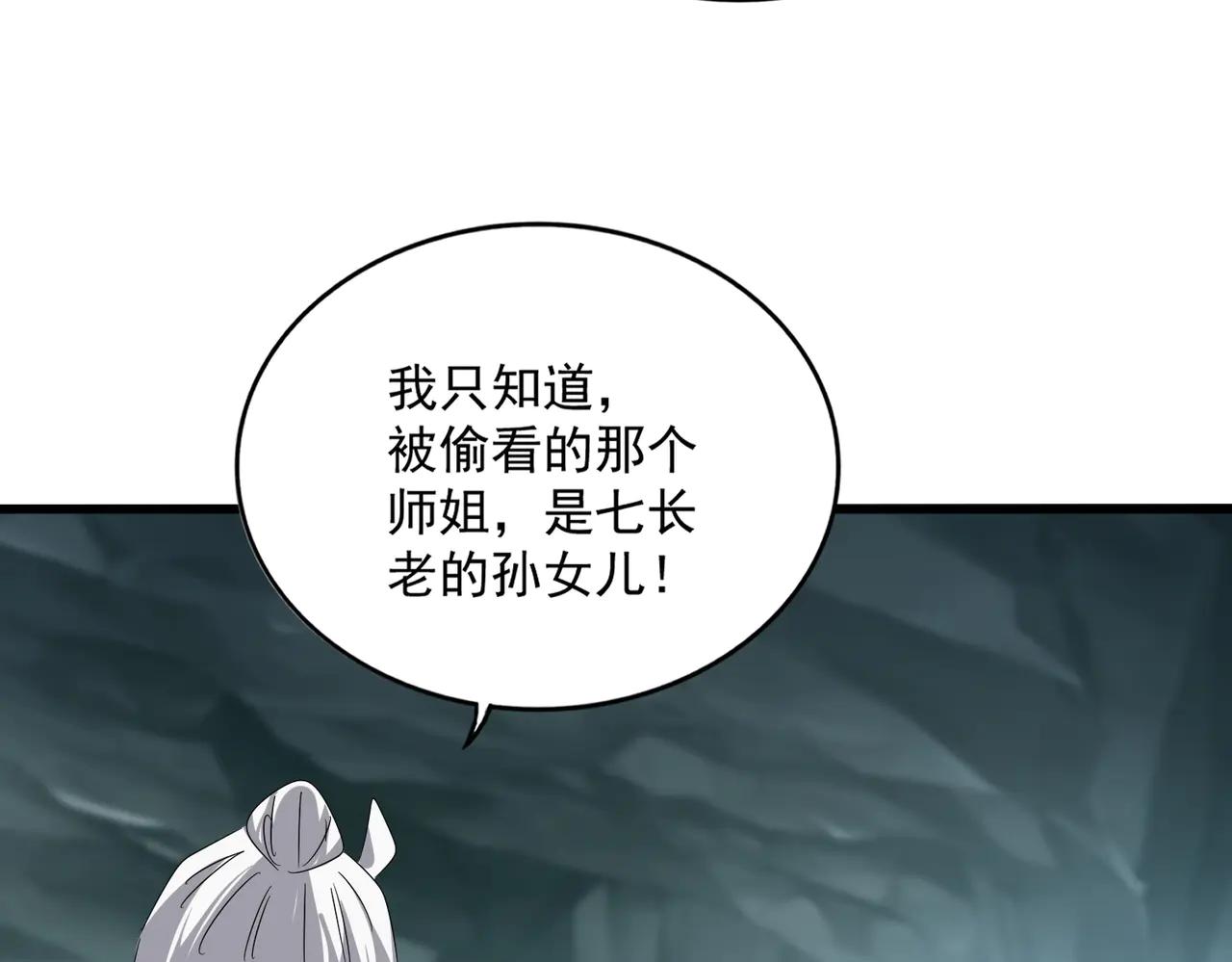 第595话 外门第一高手 第67页
