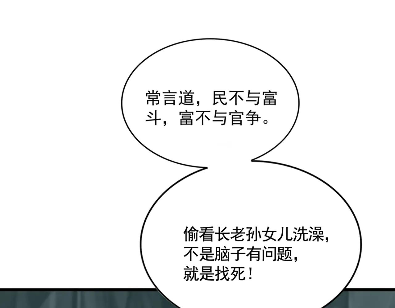 第595话 外门第一高手 第73页