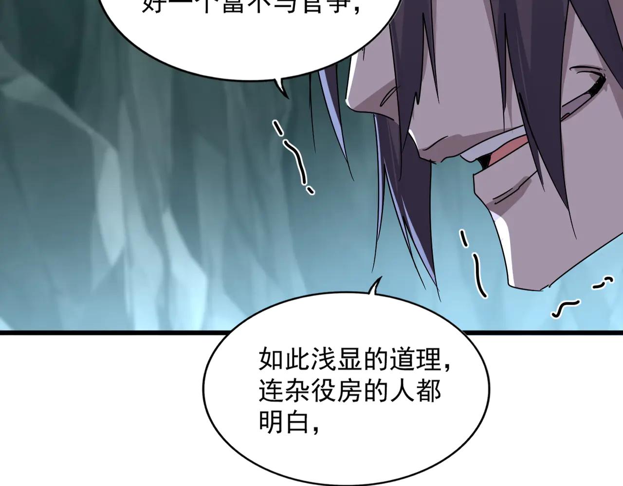 第595话 外门第一高手 第76页