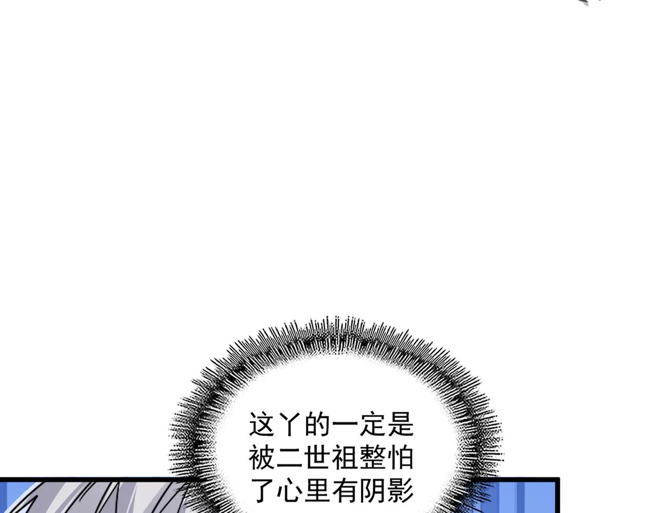 第595话 外门第一高手 第88页