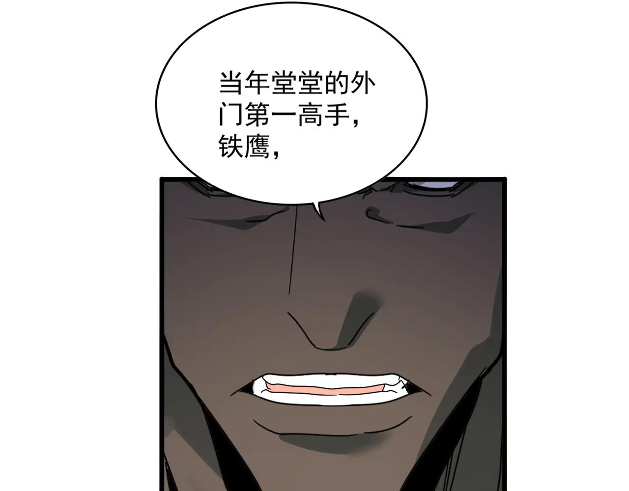第595话 外门第一高手 第90页