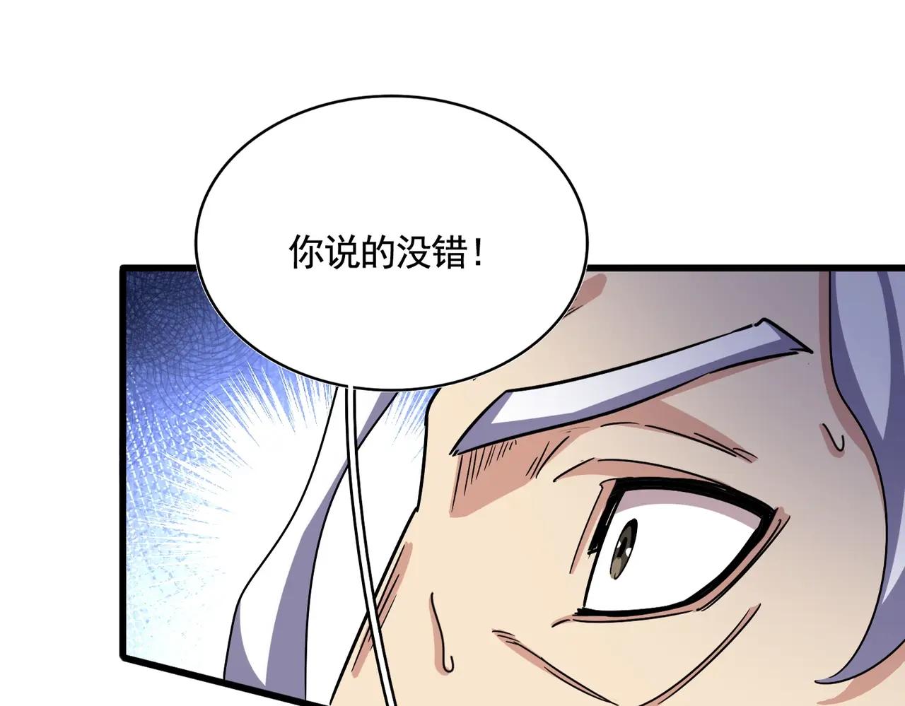 第501话 我来给你解个惑 第1页