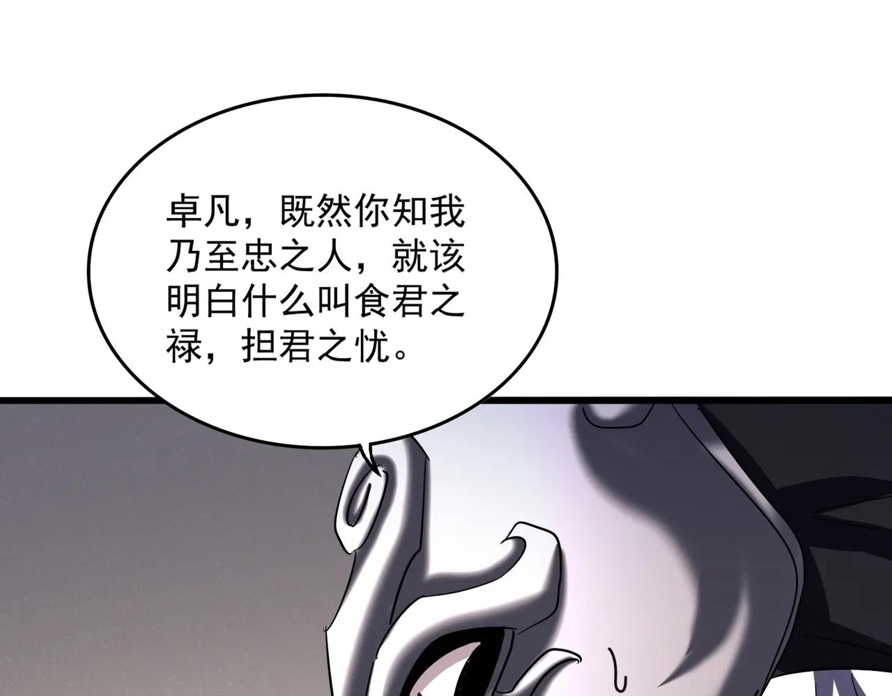 第501话 我来给你解个惑 第49页