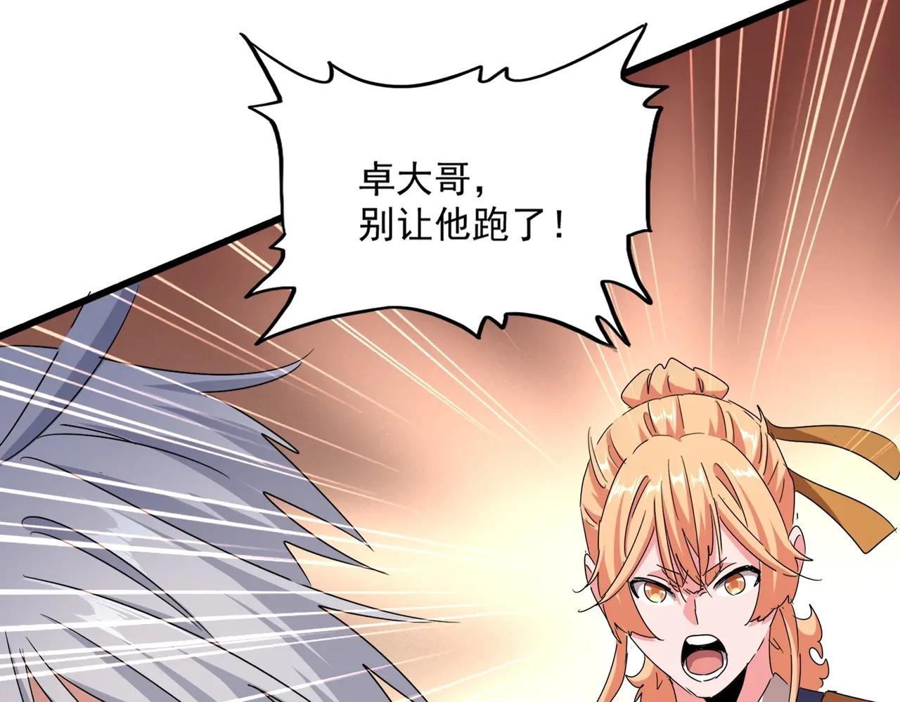 第501话 我来给你解个惑 第55页