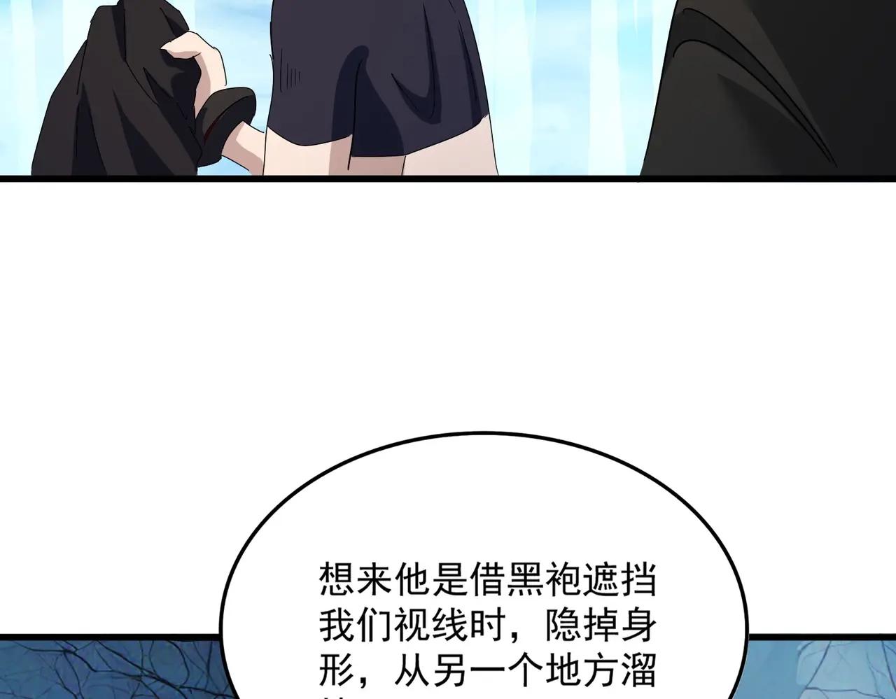 第501话 我来给你解个惑 第73页