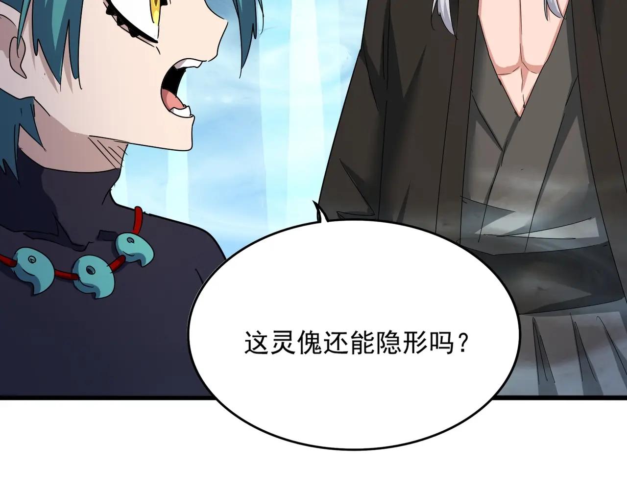 第501话 我来给你解个惑 第75页