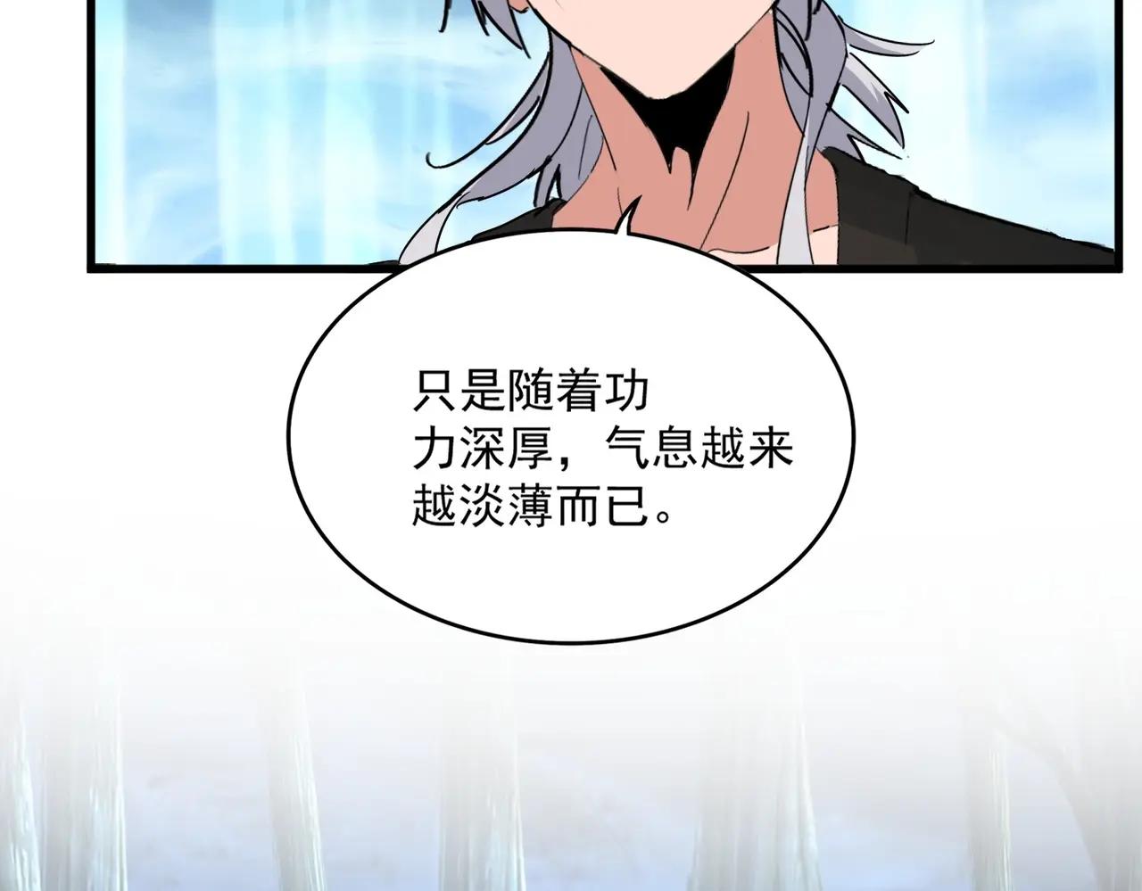 第501话 我来给你解个惑 第77页